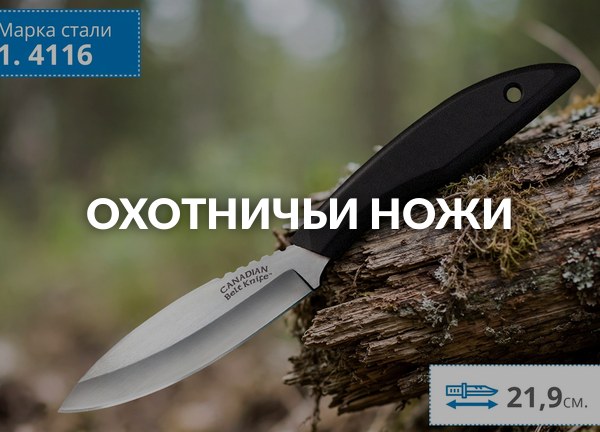 Охотничьи ножи