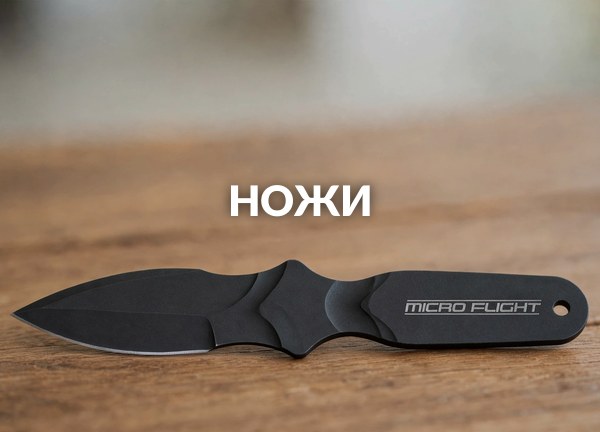 Ножи