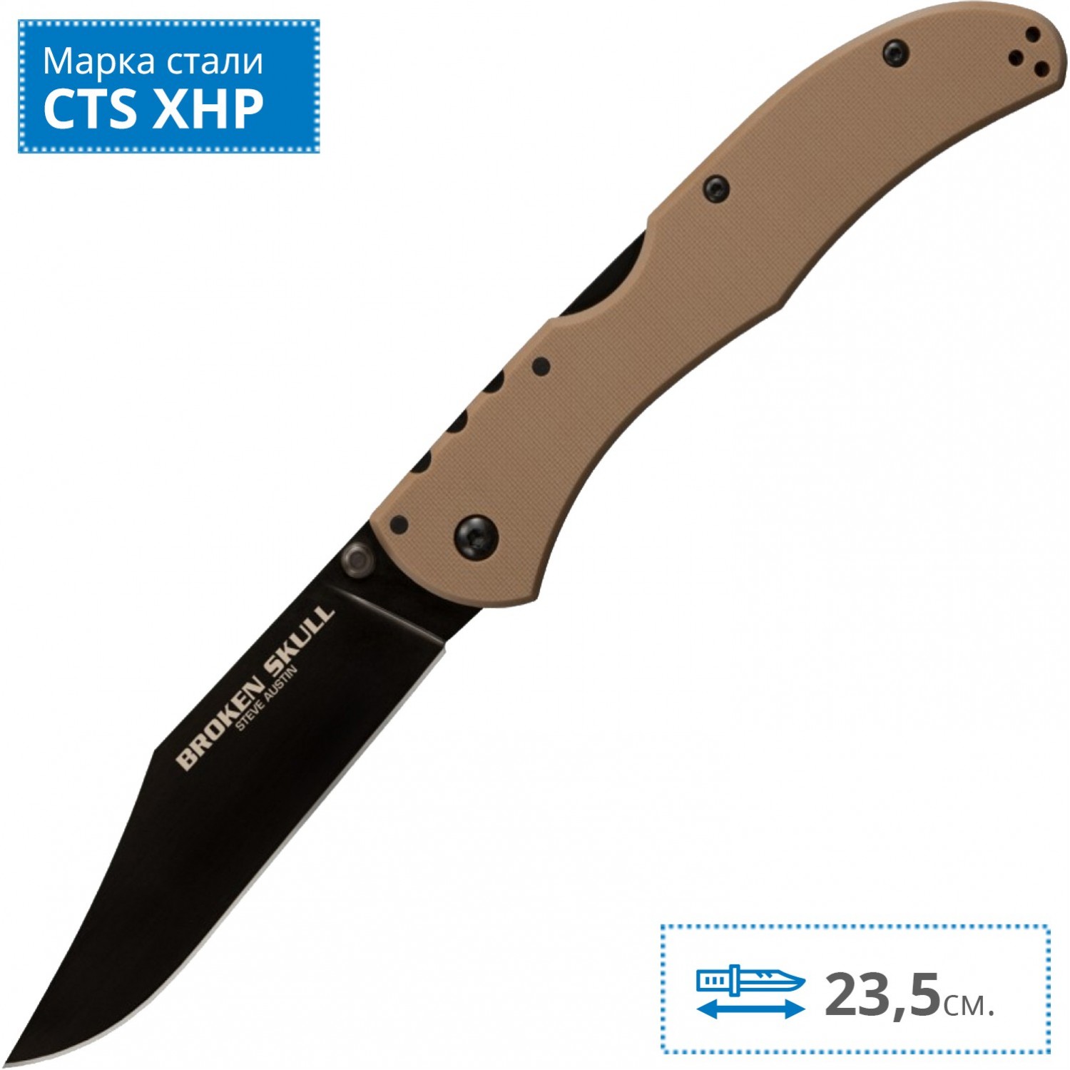 COLD STEEL BROKEN SKULL 4 (COYOTE TAN) CS_54SBB. Купить Нож на Официальном  Сайте COLD STEEL в России.